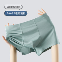 严选大码高弹男士莫代尔内裤 5A抗菌裆舒适不勒纯色内裤男平角裤