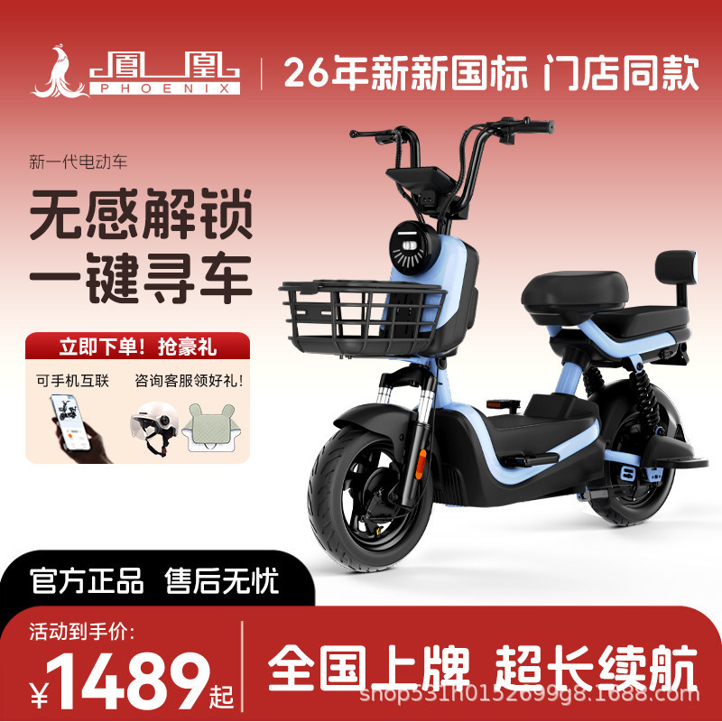Phoenix2026 nuevo nuevo automóvil eléctrico estándar nacional para mujeres mini-adulto bicicletas eléctricas asistidas por baterías