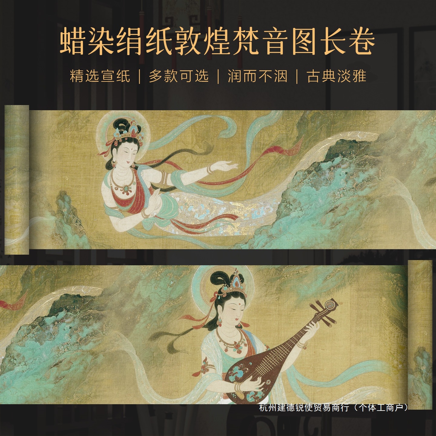 锐使蜡染绢纸长卷敦煌梵音微喷宣纸蜡染书法作品纸加厚半生半熟