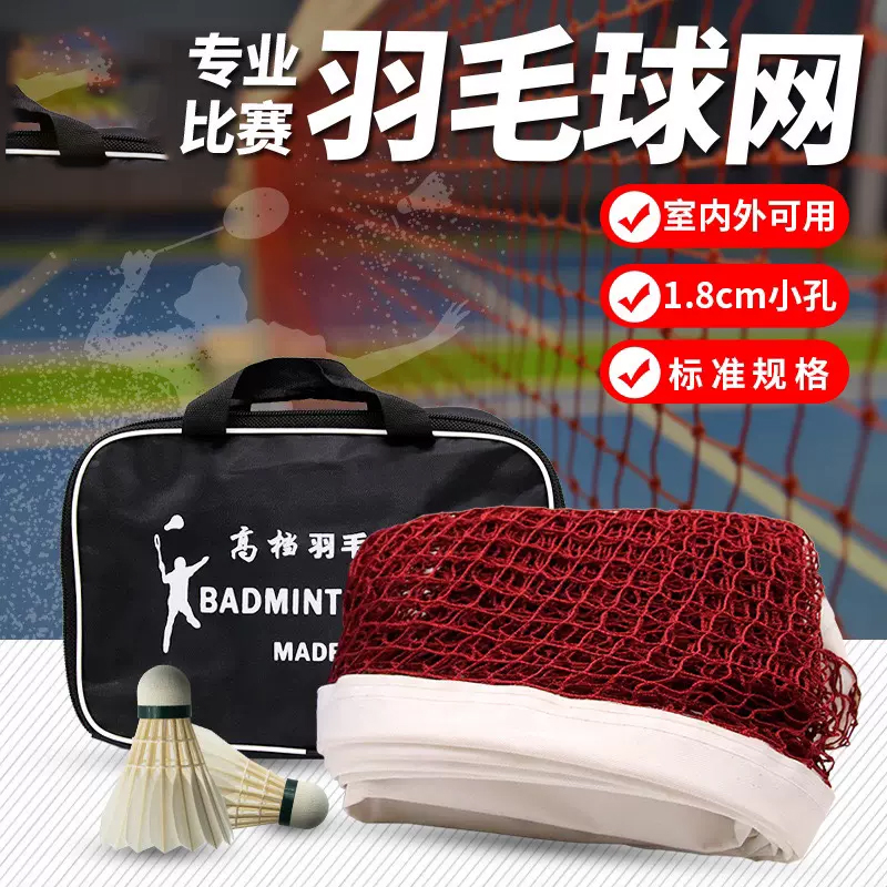 欧尚客羽毛球网便携式标准网四包边专业型小网孔钢丝绳耐用球网架