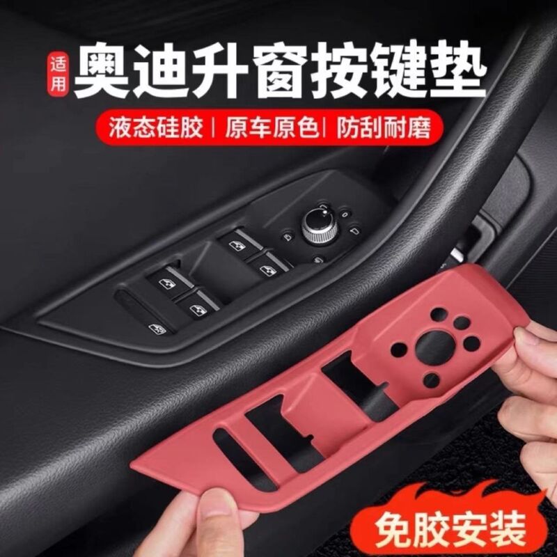 アウディの新しい A6L ウィンドウパネル A7L/A4L/Q5L ウィンドウリフトボタンシリコンパッドインテリア用品に適しています。|undefined