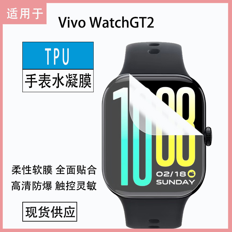 Suitable for Vivo Watch Gt2 Watch Film Vivo Watch Gt2 Hydrogel Film Bracelet Screen Protection Film