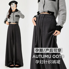 现2025新款孕妇裤秋冬韩版针织孕妇裤直筒阔腿休闲显瘦拖地裤
