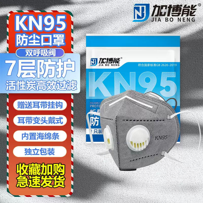KN95口罩防尘防工业粉尘活性炭头戴式带阀防甲醛煤矿井下打磨专用