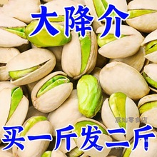 大颗粒开心果500g坚果炒货盐焗干果仁孕妇年货零食新货含罐1g