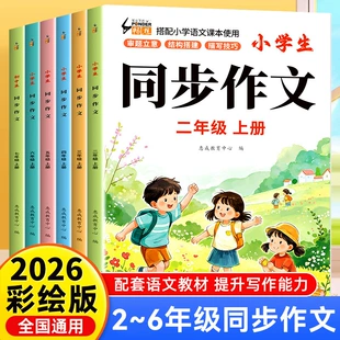 Сборник сочинений по китайскому для 2–7 классов