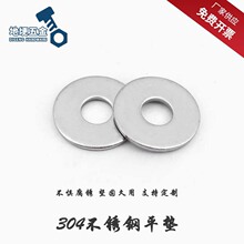 304不锈钢平垫GB96平垫片DIN9021金属加厚超薄圆形平垫