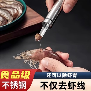 Stainless Steel Shrimp Line Rejecting Knife Digging Shrimp Stomach Peeling Shrimp Shells Taking Shrimp Line Artifact Picking Shrimp Line Opening Shrimp Back Longan Nucleation