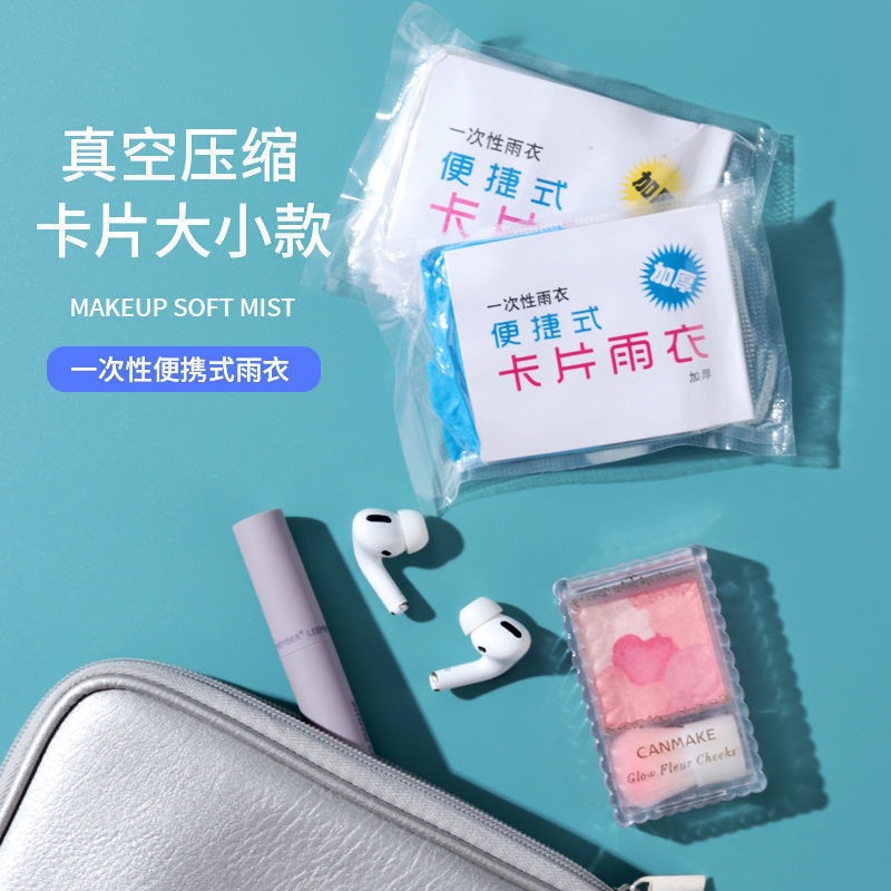 一次性壓縮卡片雨衣戶外騎行漂流防水獨立包裝雨批工廠批發