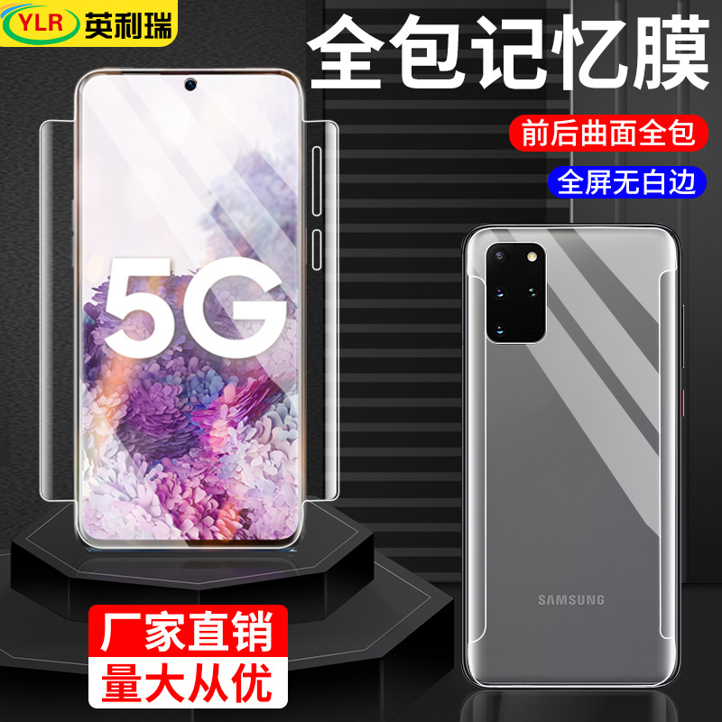 适用三星s20ultra水凝膜s20全包边量子膜s20+钢化膜s20前后背贴膜