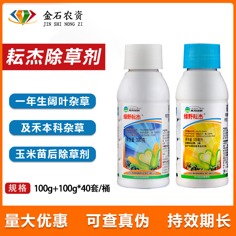 胜邦绿野耘杰 硝磺草酮10%一年生阔叶禾本科 玉米苗后除草剂