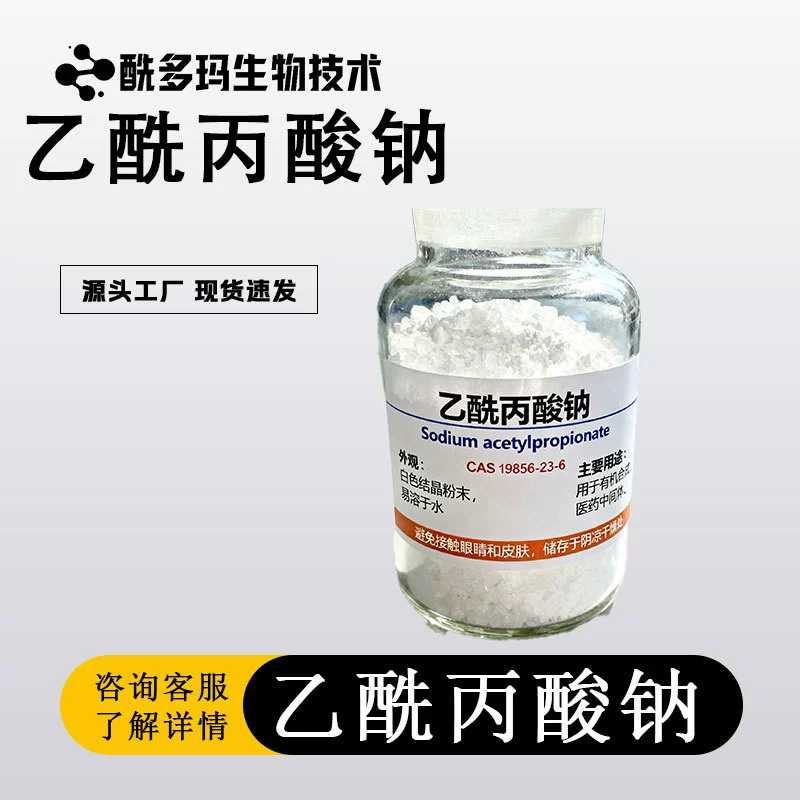 Левулинат натрия 19856-23-6, содержание 99%, 100г/25кг, оптовая скидка, в наличии, бесплатная доставка, образец