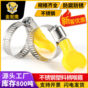 Stainless steel handle throat band plastic handle clamp holding hoop gas pipe natural gas pipe clamp American style throat band