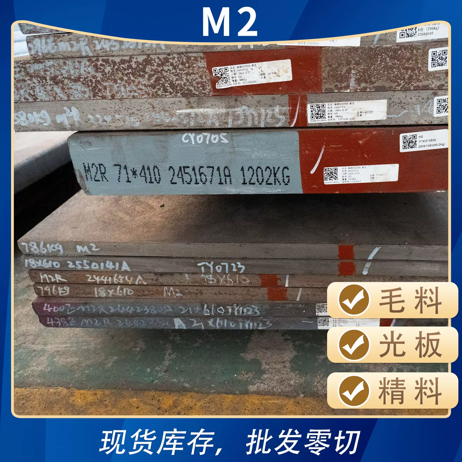 M2精料毛料精板精光板精铣精磨工具钢板钢块高速钢条模具钢加工
