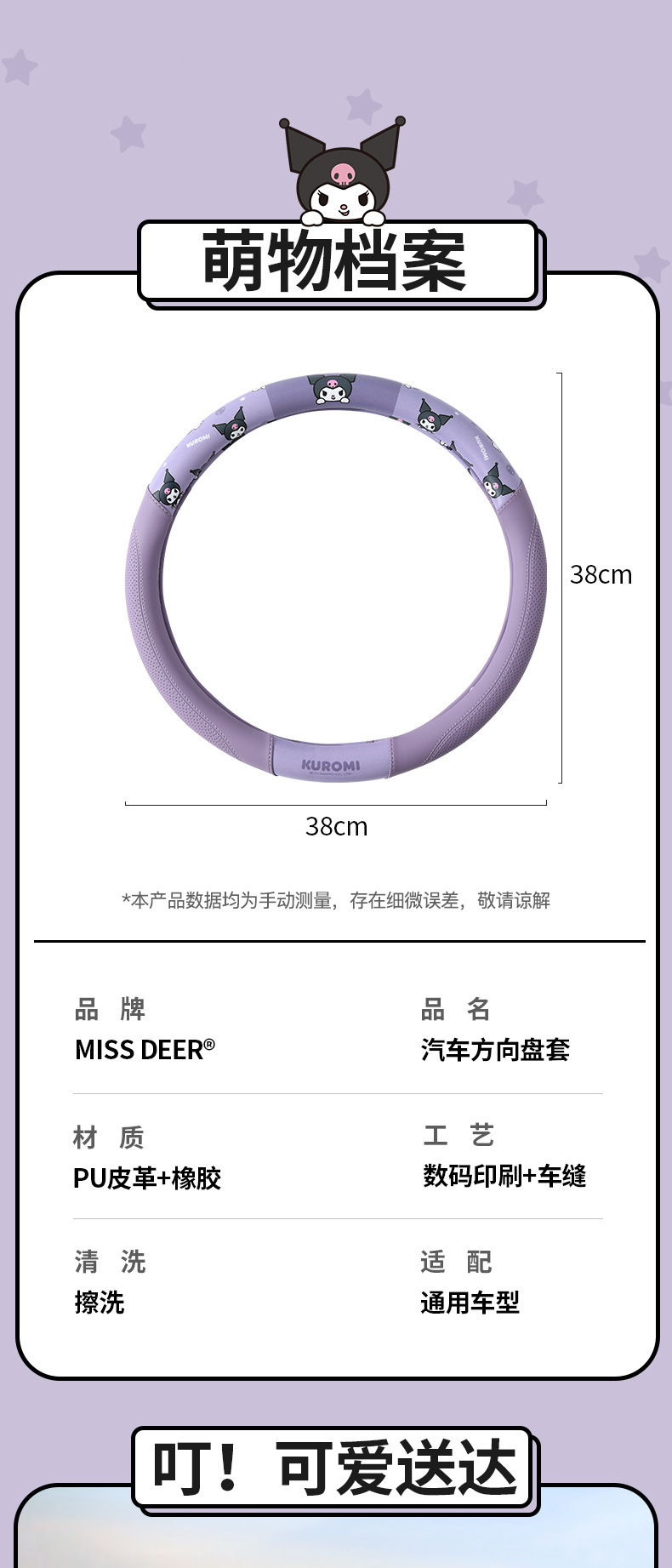 Sanrio Car Steering Wheel Cover, Universal for All Seasons, Anti-Slip, Sweat-Absorbent, Pu Leather, Wear-Resistant