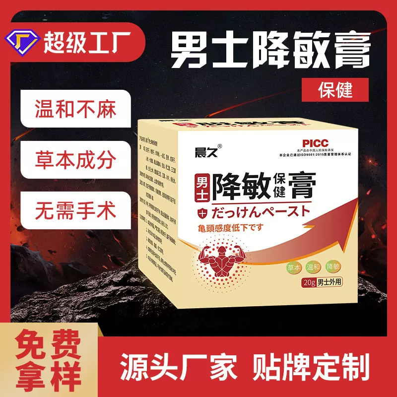 降敏膏男用加强版代加工厂家情趣用品男士按摩膏钢炮膏私处降敏膏