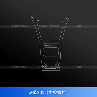Suitable for 26 Changan Dark Blue S05 Interior Protective Film Central Control Sticker Navigation Screen Tempered Film Accessories Modification (Car interior film) - 26-models-of-dark-blue-s05-central-control-gearbox