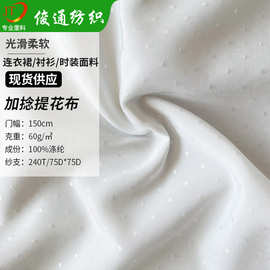 圆点提花布加捻白色柔软提花布洛丽塔公主裙面料彩色雪纺提花面料