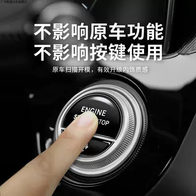 Car interior film One-Button Start Film C-Class