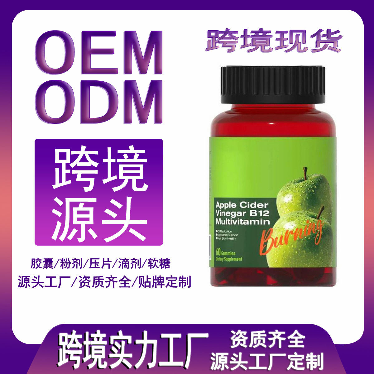 跨境保健品 热爆品苹果醋软糖VITALSURGEGUMMIES软糖现货批发源头