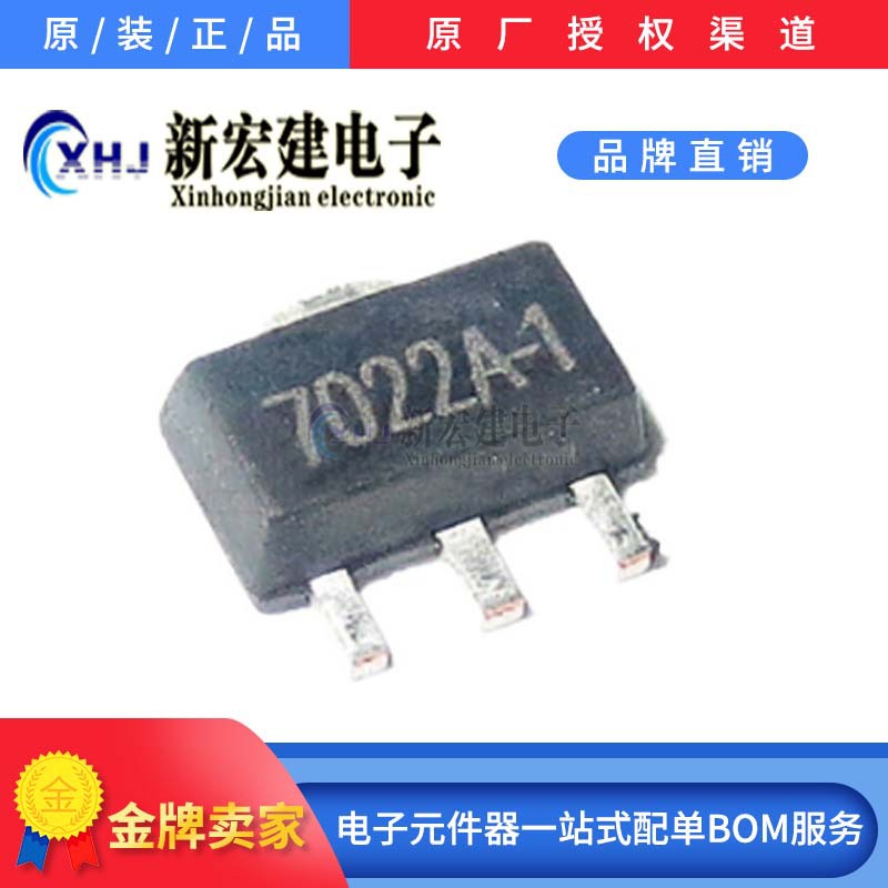 全新HT/合泰三端稳压芯片 HT7022A-1  SOT89   SOT23  原厂原包
