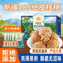 新疆纸皮核桃5新阿克苏薄皮无添加孕妇用礼盒装官方旗舰店