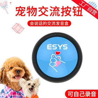 宠物学说话录音发声按钮居家狗狗训练交流互动干饭出去玩发声按钮