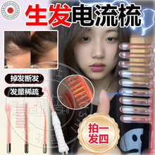 日本电流梳防脱育发臭氧红光脉冲微电流控油头皮护理健发按摩梳
