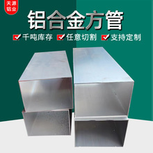 6063铝方管型材铝合金方管矩形管铝方通铝扁通铝管阳光房隔断铝材