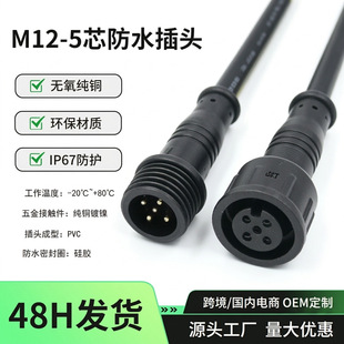 M12-5о��������ˮ���^ ���I�O��IP67��ˮ�B�Ӿ�����Դ�����ˮ��