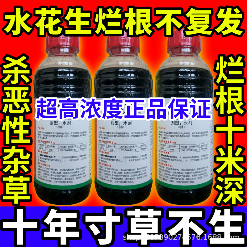 水花生烂根不复发杂草一扫光草铵膦草甘膦敌草快农药大全除草剂高