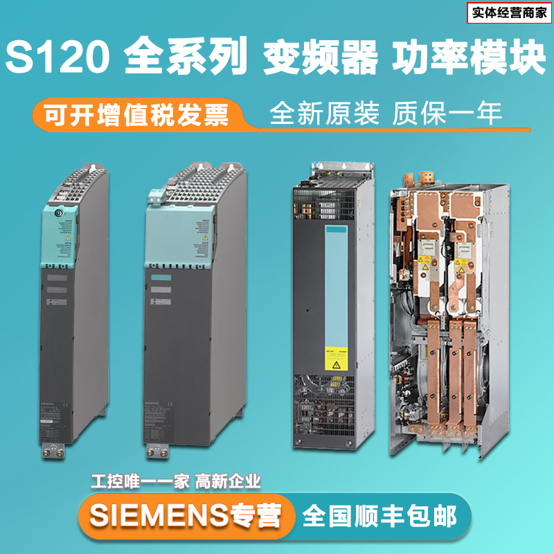 西门子s120变频器6SL3210-1SE21-8UA0全新原装