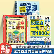 漫画反霸凌一句顶1000句正版儿童反霸凌意识启蒙绘本安全教育书籍