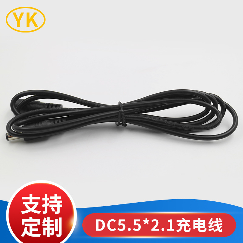 厂家供应 DC5.5*2.1充电线 适配器连接线 电源充电线 插头连接线