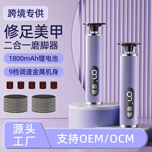 跨境新款电动磨脚器9档变速去死皮老茧快充修脚器便携家用打磨机