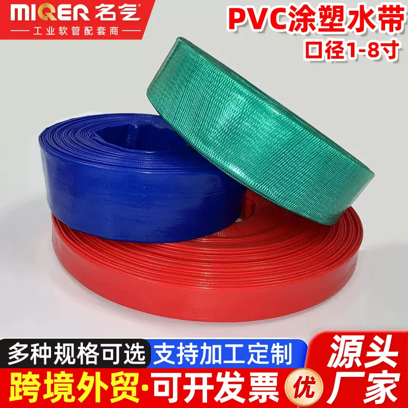 1-8寸高分子涂塑水带 农用高压灌溉水带 工业建筑排水输送水带