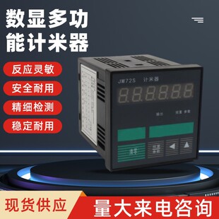 JM-72S��Ӷ๦��Ӌ����Ӌ���������p���@Ӌ�r��4λ���ەr���D��