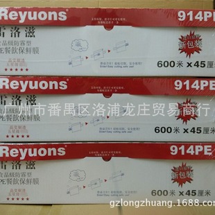 Reynolds plastic wrap 45cm * 600m PE film food packaging film plastic wrap 914PE reloz plastic wrap