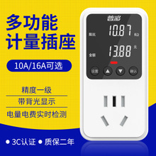 电表插座多功能家用电量电费功率测试仪10A16A功耗计量插座测空调