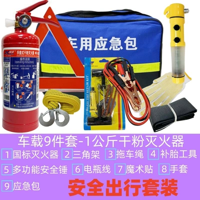 car emergency kit set, Kempinq və səyahət - 9-piece-set-as-shown-in-the-picture-1kg-dry-powder-set