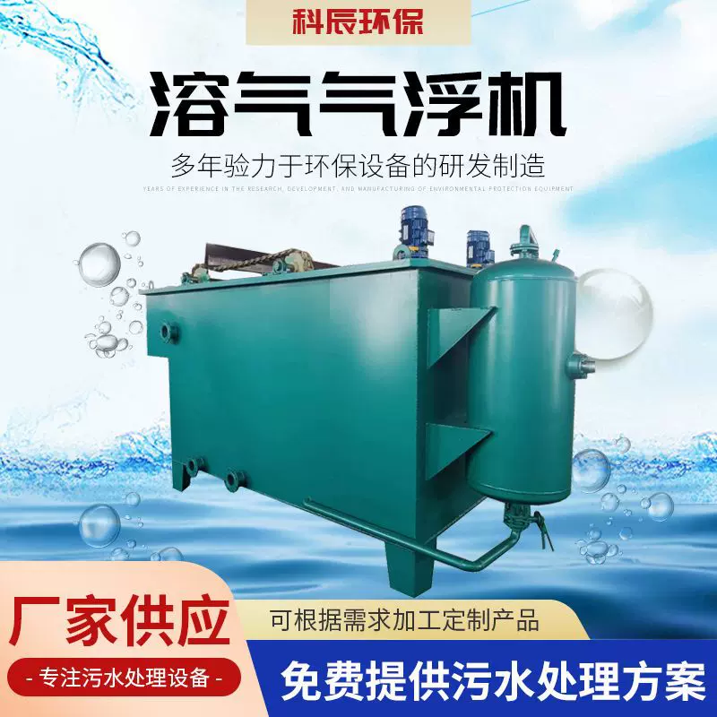废水处理溶气气浮机屠宰除油去悬浮物养殖剖解污水气浮设备