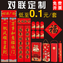 2026年广告对联定制马年春联福字大礼包礼盒套装定做印刷订制广告