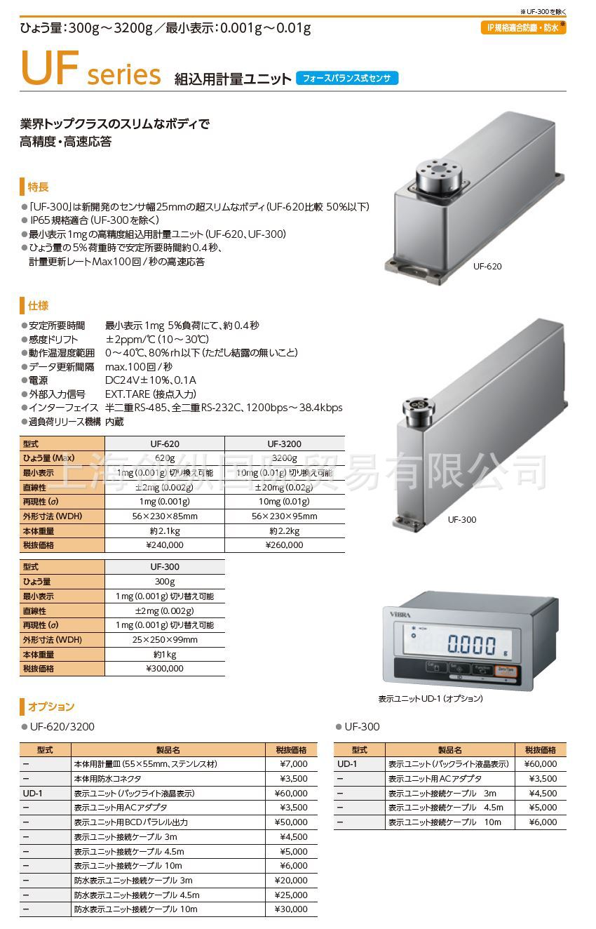 国际贸易  日本shinkodenshi 新光电子天平 uf-620 创纵国际