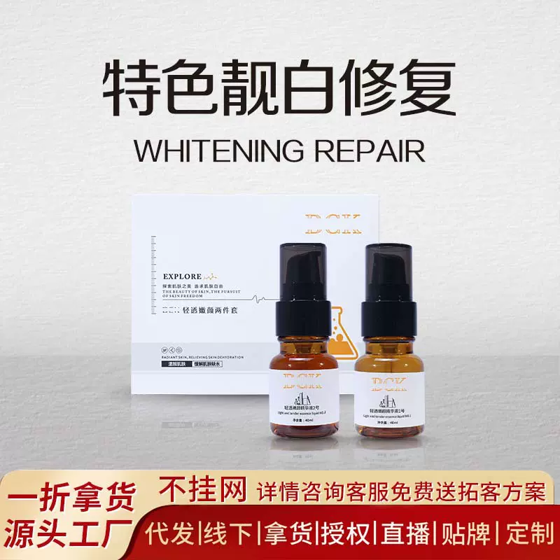 美容院护肤品皮肤管理轻透嫩颜焕肤提亮肤色斑后修护工厂直销