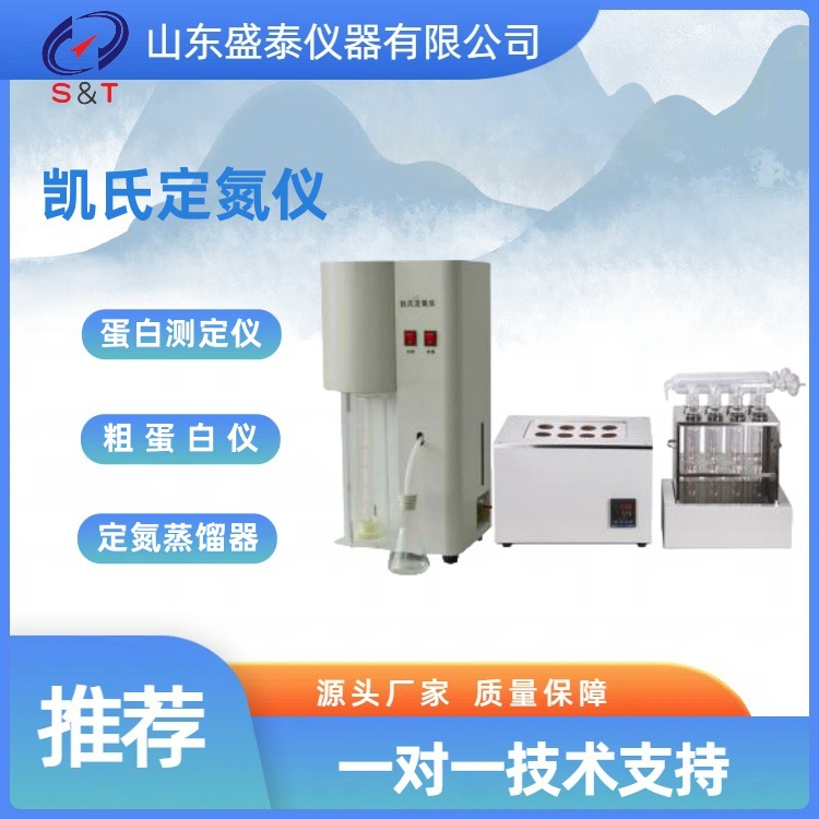 定氮蒸馏器 厂家现货8孔凯氏定氮仪 粗蛋白测定仪