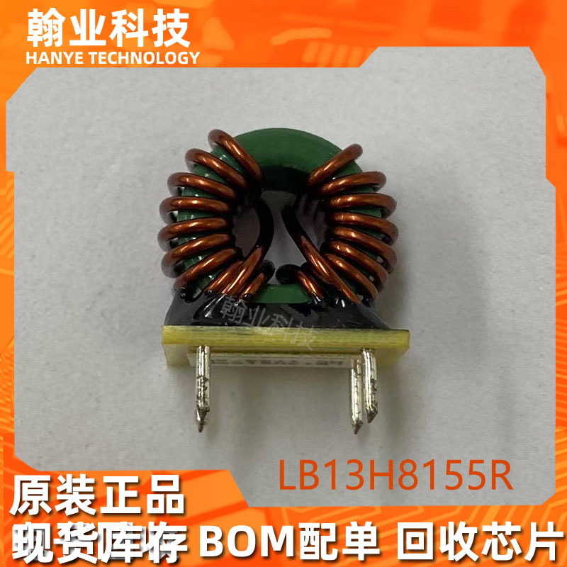 出现货LB13H8155R共模EMI滤波电感直流8.0A 1:1 16.5*16.5*11插装