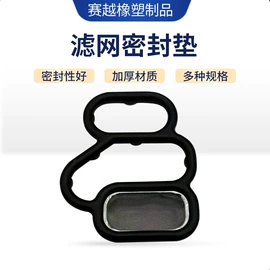 车身及附件;橡胶密封圈;密封垫片