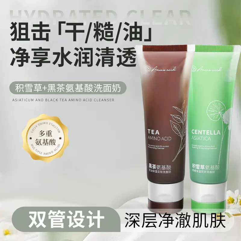 ENSEO黑茶氨基酸控油积雪草保湿双效洗面奶补水保湿温和洁面乳
