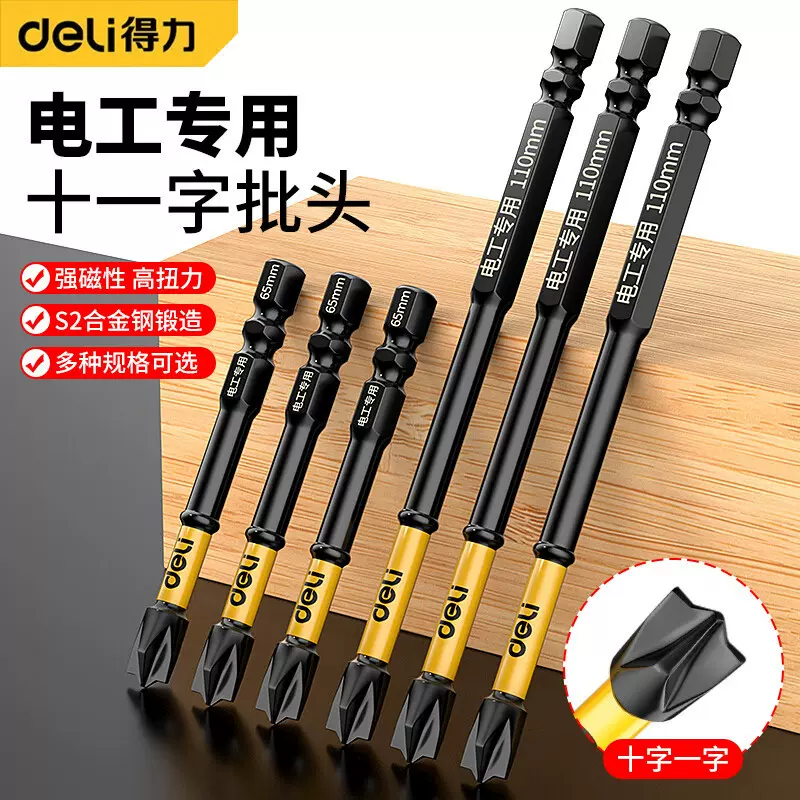 得力电工专用批头强磁防滑十一字螺丝刀插座空气开关面板空开工具