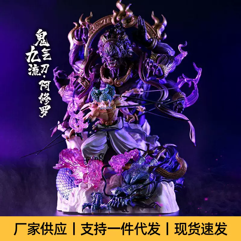 海贼王动漫GK模型手办祖国版九刀流鬼气阿修罗索隆大型雕像摆件